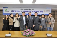 서경대,  성북문화원과 성북구 역사/문화/예술 활동 활성화 위한 업무협약 체결