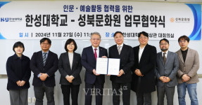 한성대, 성북문화원과 인문․예술 분야 프로그램 개발/연구 및  산학협력을 위한 업무협약 체결