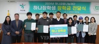 하나금융 나눔재단 전남대 여수캠퍼스에 장학금 400만원 기부