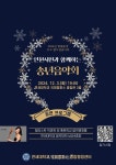 연세대 국제캠, 인천 시민과 함께하는 송년음악회 12월 3일 개최