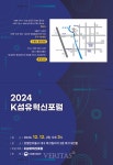 경북대 2024 K섬유혁신포럼 개최