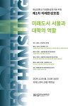 한성대, 미래 한성 포럼 2024개최