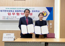 대구한의대 중등특수교육과 경주경희학교 업무협약 체결