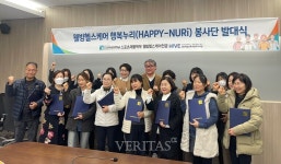 조선이공대 웰빙헬스케어 행복누리봉사단 창단