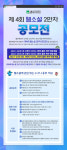 서울사이버대 웹문예창작학과, 제4회 웹소설 2만자 공모전