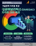 세종사이버대 경영학과, 구글애널리틱스 GA4(GAC) 자격증 대비 특강...디지털 분석 인재 양성