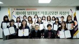 디지털서울문화예술대, 토탈뷰티아트학과 제10회 뷰티아트작품공모전 시상식 성황리 개최