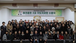 광주여대 평생교육원, 2024년도 하반기 파크골프 2급 지도자과정 수료식 성료