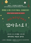 평택대 장애/비장애 함께하는 한마음 오케스트라 콘서트 23일 개최