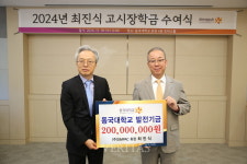 (주)심팩글로벌동부 | SIMPAC 최진식 회장, 동국대에 2억원 기부