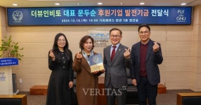 더뷰인비토 문두순 대표, 발전기금 1500만원 약정