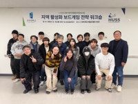 전주대 HUSS사업단 전북 관광 활성화 위한 보드게임 전략 워크숍 성료