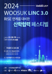 우석대, 오는 9일 RISE 연계 대비 산학협력 페스티벌 개최