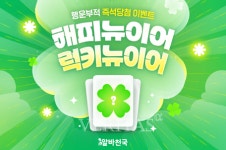 알바천국, 2025 행운 부적 즉석당첨 이벤트 실시