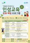 한국교원대 자녀와 함께하는 인성교육 문화 체험 프로그램 개최
