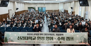 신라대 평생교육원, 2024학년도 겨울방학 인성 영어/수학캠프 성공적인 마무리