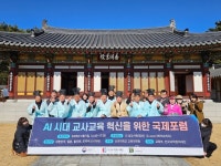 신라대 교육대학원 AI시대 교사교육 혁신 위한 국제포럼 개최