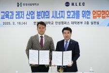 한경국립대 수상 레저스포츠 교육기관 HLEC와 업무협약 체결