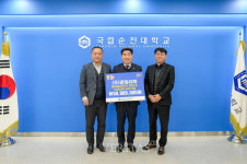 광일유화, 국립순천대에 발전기금 5천만원 쾌척