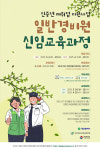 대한민국경비협회 대전지방협회, 일반경비원 신임교육 교육생 모집