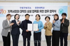 유한대-구로구 보건소 업무협약 체결