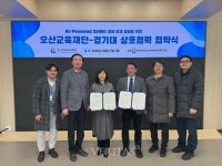 경기대-오산교육재단, AI-Powered 창의 인재 양성 업무협약 체결