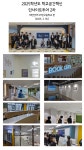 [포토] 명석고 학교공간혁신 인사이트 투어 2, 3차