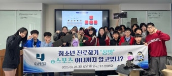 호남대 e스포츠산업학과 보성 복내중 전공봉사 현장학습 진행 