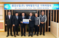 국립창원대 원강산업 김재현 대표이사 대학발전기금 기탁약정식 개최