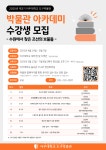 아주대 도구박물관,   수원에서 찾은 조선의 보물들강연 시리즈 운영
