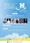숙명여대 음대 교수/제자들 23일  마주해요 봄 음악회 개최