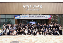 국립부경대 교육기부거점지원센터, 협력학교 대학 탐방 개최