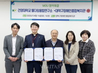 건양대 웰다잉융합연구소와 대덕구장애인종합복지관 MOU 체결