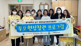 광주대 운영 광주남구구립행복어린이집 학부모 현장 참관 성료