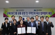 한경국립대, 진위고등학교와 업무협약 체결