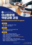 명지대 경영대학원, 이사회 운영 역량 강화를 위한 교육과정 개설