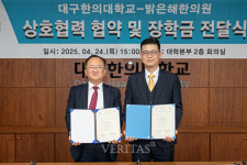 대구한의대, 밝은해한의원 상호협력 협약 및 장학금 전달식 개최