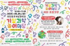 국립한국교통대 어린이날 기념 과학아 놀자! 과학문화 프로그램 운영