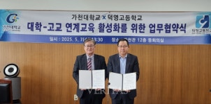 가천대-덕영고등학교, 조기취업형 계약학과 교육 협력 업무협약 체결