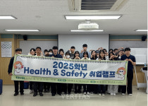 건양대 지역 정주 맞춤 인재 양성 Health & Safety 취업캠프 성료
