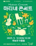 서울시립대 공연기획 수업 The Gift (사회공헌 전문연주단체), 예술을 통한 나눔과 화합의 무대 열어