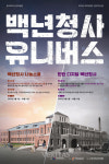 동아대 석당박물관,   틴틴 디지털 백년청사 참여 중학교 모집