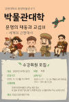 강원대 중앙박물관, 제4기 박물관대학 운영