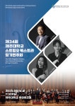 제주대 예술디자인대학 음악학부 관/현악전공 현악연구부 16일 제34회 제주대 스트링오케스트라 정기연주회 개최