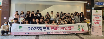 동명대 2025 진로 디자인 캠프 개최