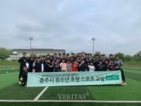 건국대 글로컬캠퍼스, 충주시 유소년 초청 스포츠 교실 성황리 개최