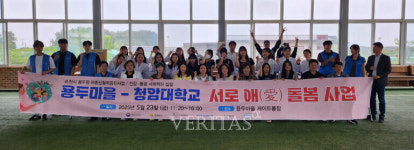 청암대 연합봉사단-용두마을이 함께 펼친 하모니 케어+서로 애(愛) 돌봄 사업 펼쳐