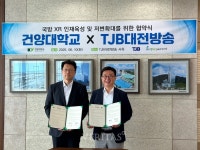건양대-JB 대전방송 국방XR 인재 육성 위한 상호협력 협약 체결
