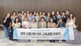 춘해보건대, 꽃차 소믈리에 전문 교육과정 수료식 개최