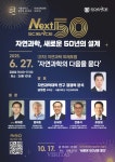 서울대 자연과학대학이 기초과학의 미래를 묻는다